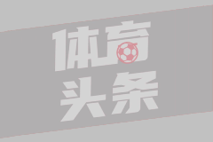 西班牙人主席：全力缩小与巴萨差距，先为联赛前六目标努力